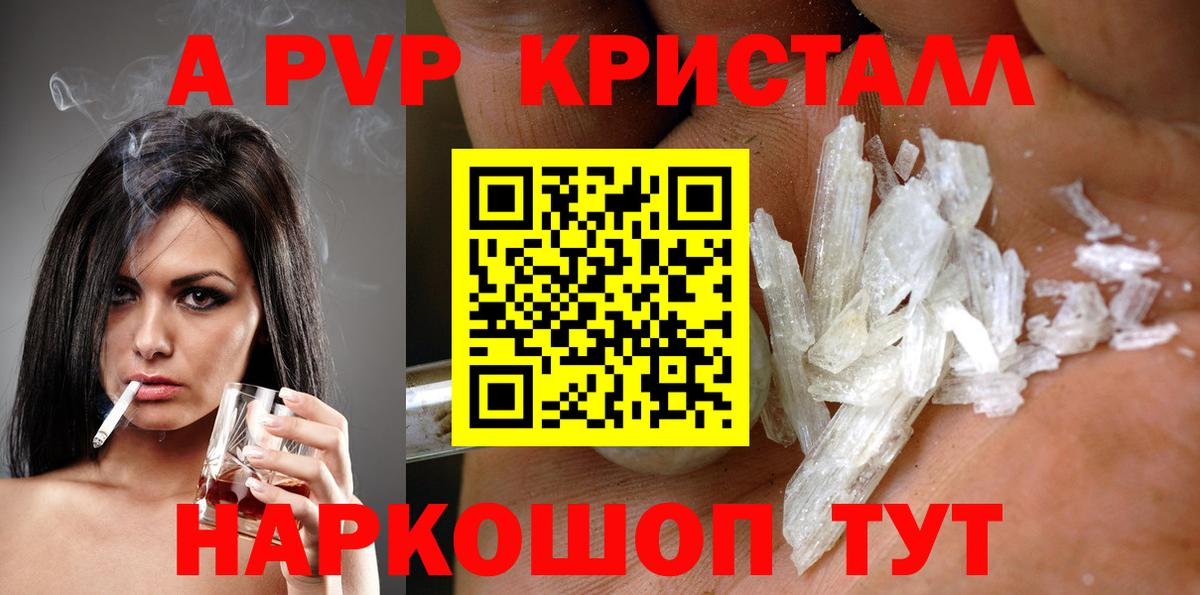 Альфа ПВП кристаллы  A-PVP кристаллы  цены   Абинск  Вход с VPN 
