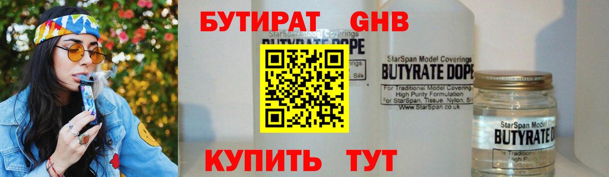 Абинск  Бутират жидкий экстази  Вход с VPN 