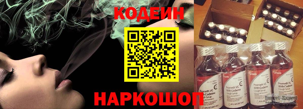 Абинск  Codein Purple Drank  Вход с VPN  как найти наркотики  Codein напиток Lean (лин) 