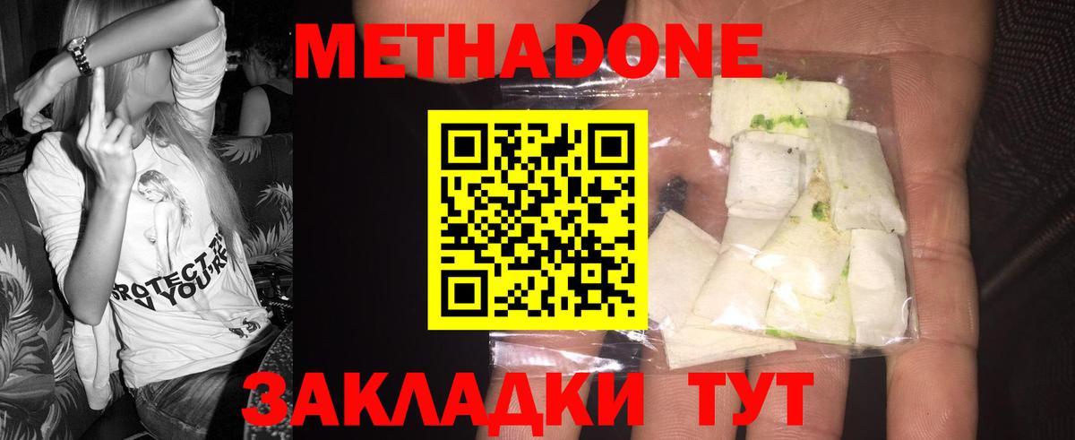 Абинск  МЕТАДОН белоснежный  Метадон мёд  Вход с VPN 